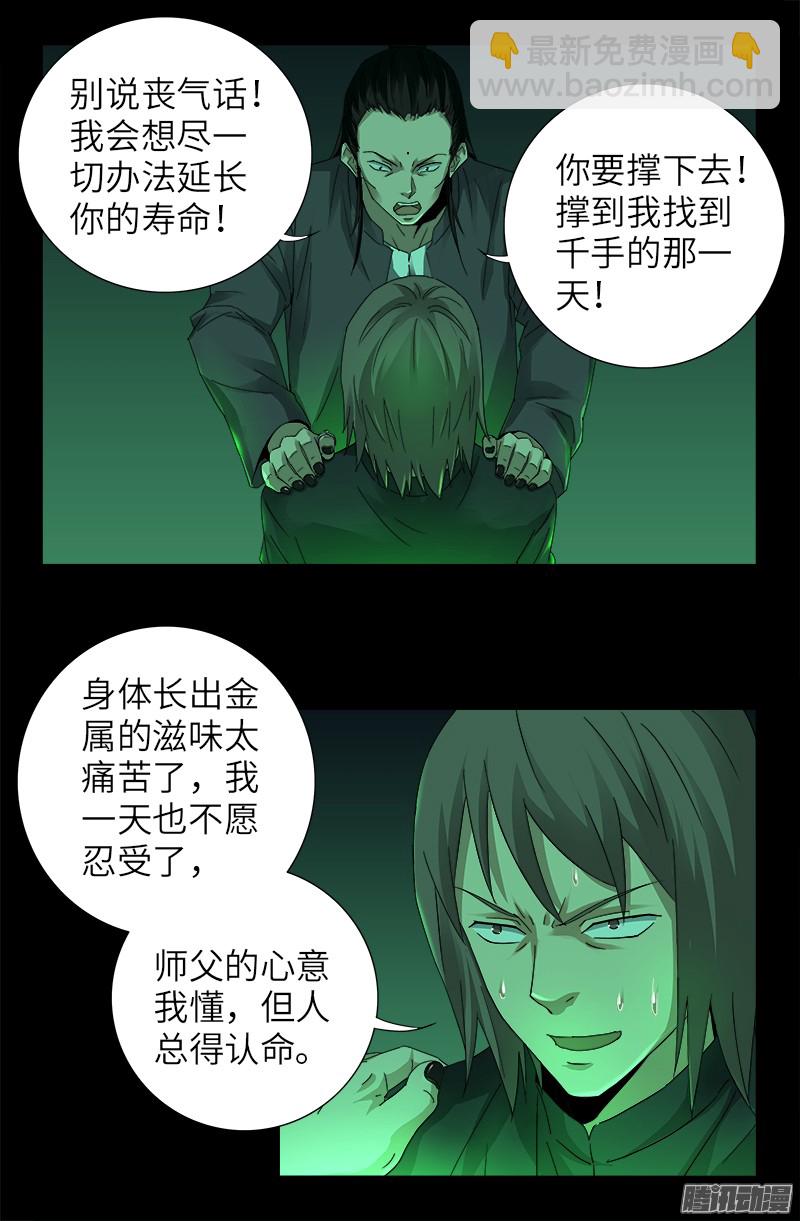 第321话 吾愿足矣4