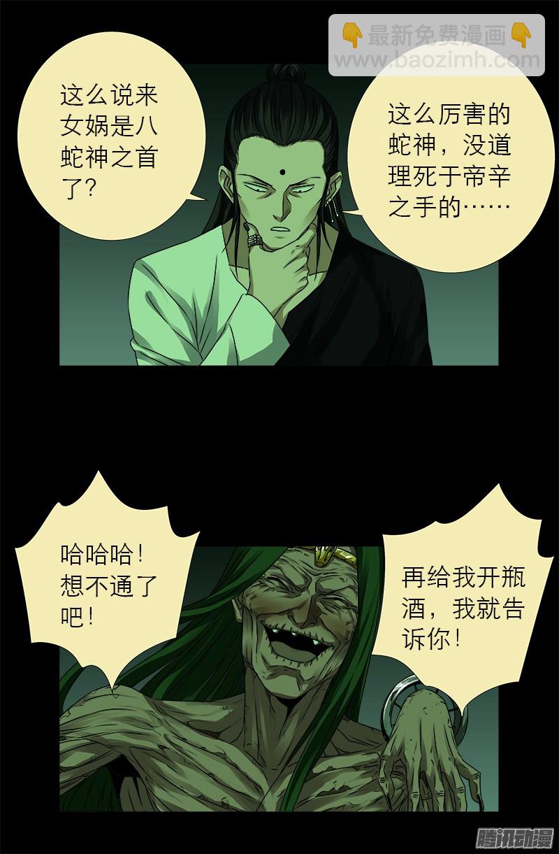 第322话 袁天罡的直觉10