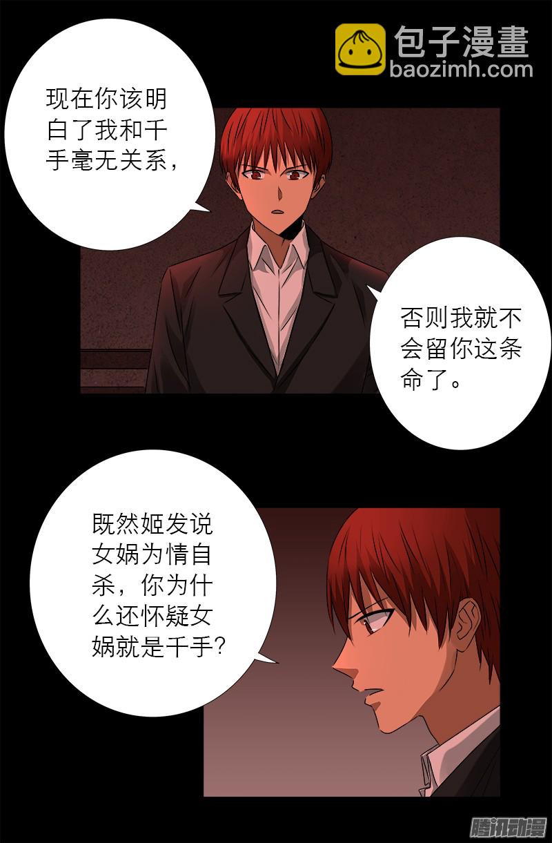 第322话 袁天罡的直觉14