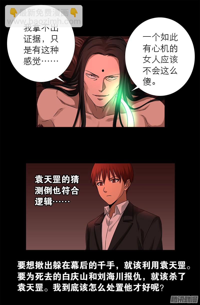 第322话 袁天罡的直觉15