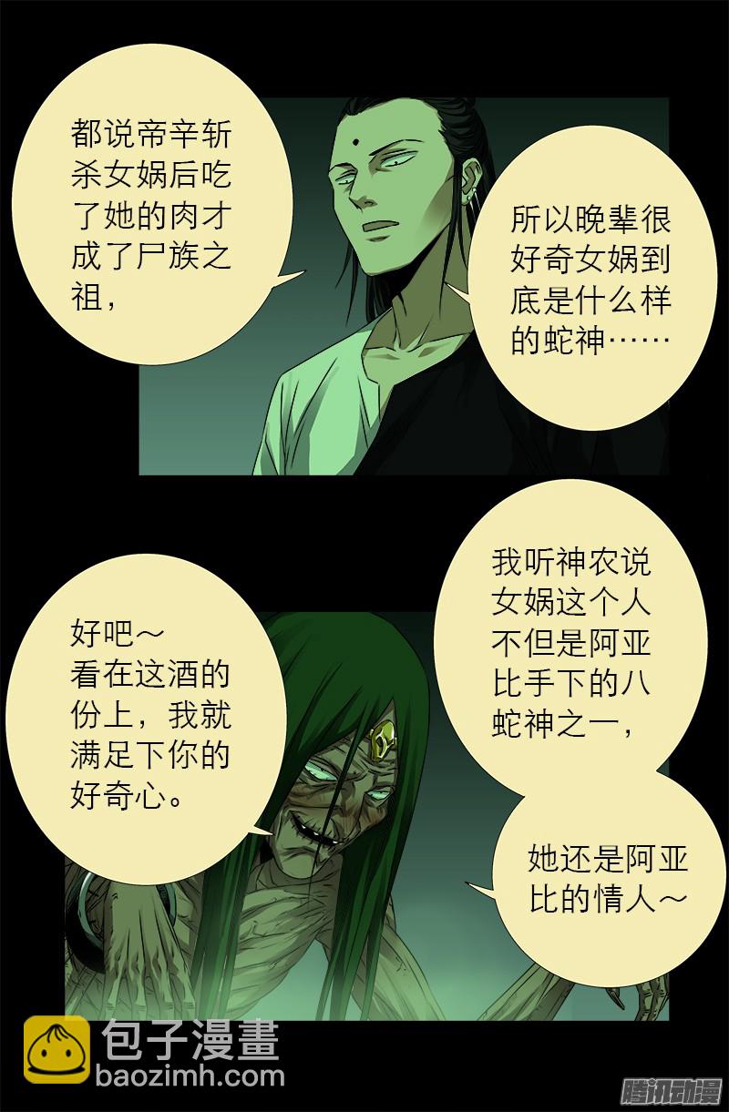 第322话 袁天罡的直觉8