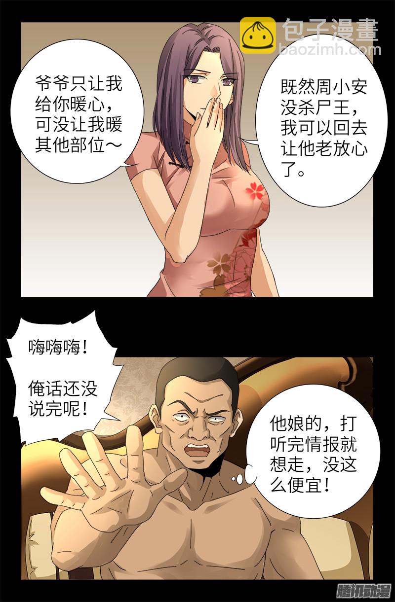 第323话 命比刀硬1