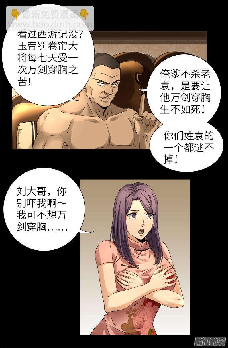 第323话 命比刀硬2