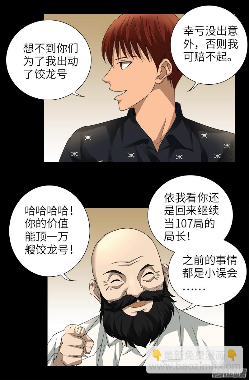 第323话 命比刀硬9