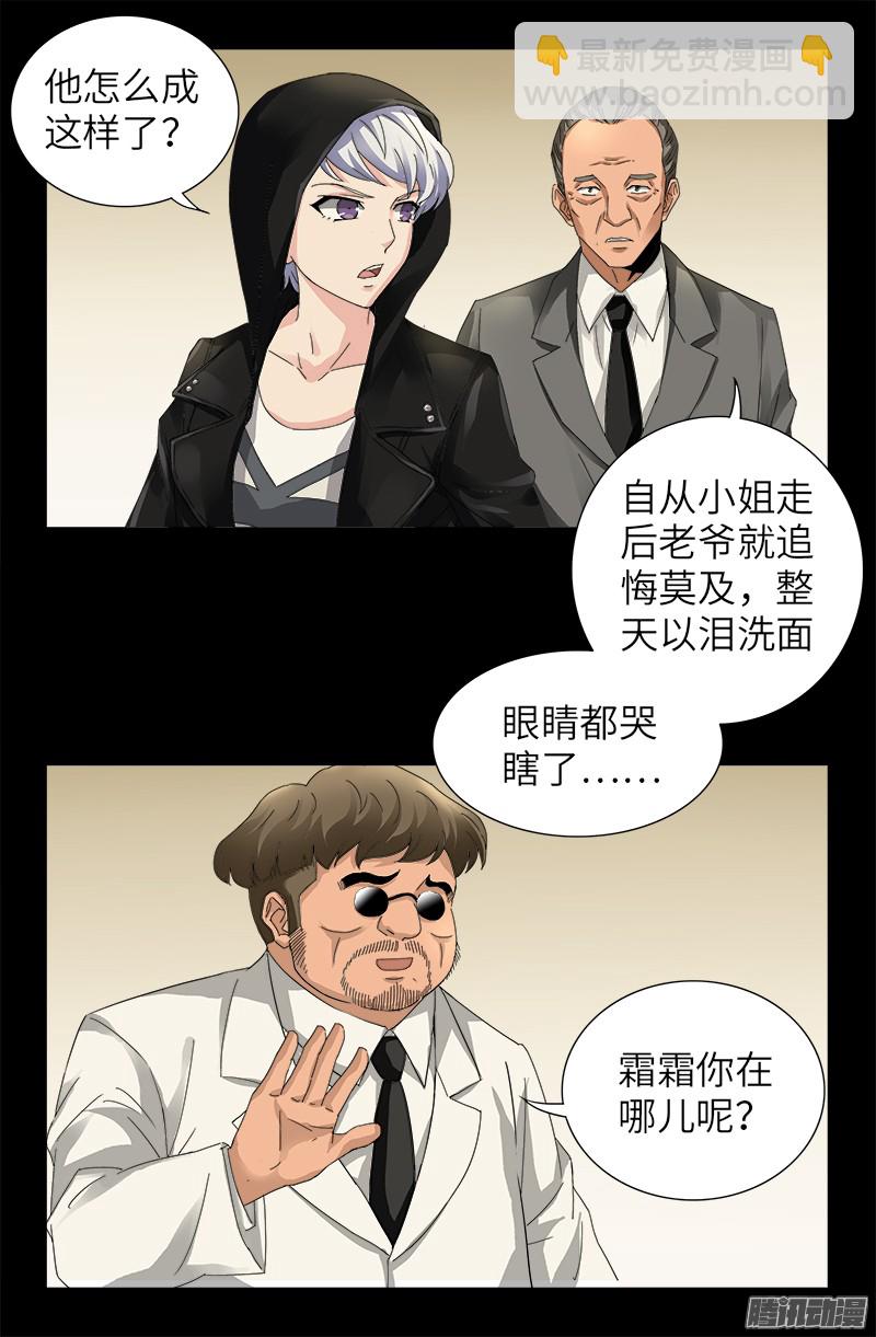 第324话 千万别告诉你妈11
