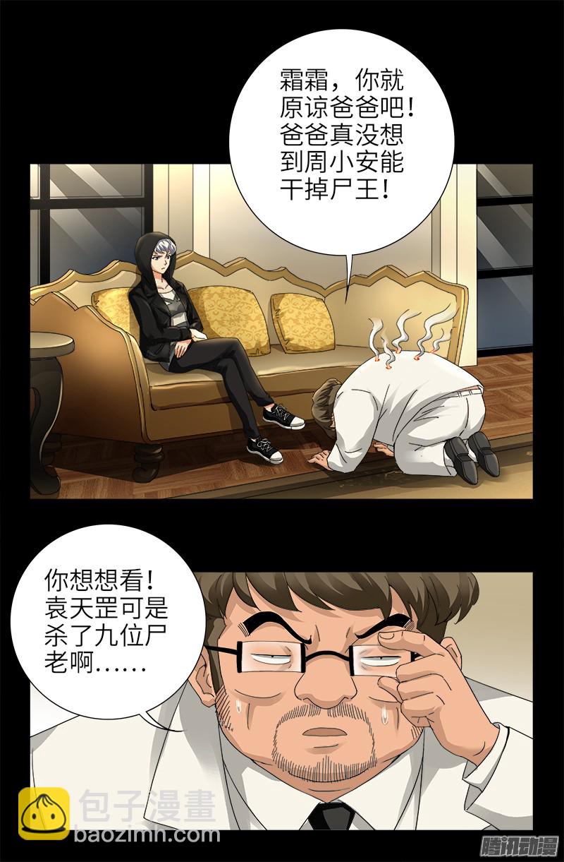 第324话 千万别告诉你妈14