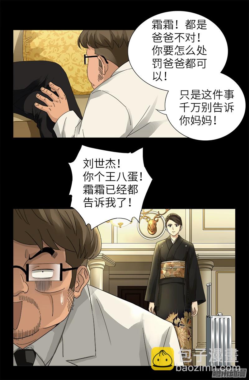 第324话 千万别告诉你妈16