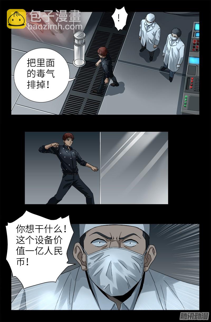 第324话 千万别告诉你妈5