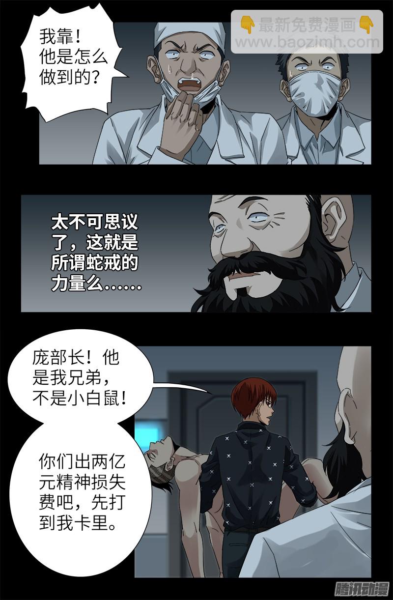 第324话 千万别告诉你妈7