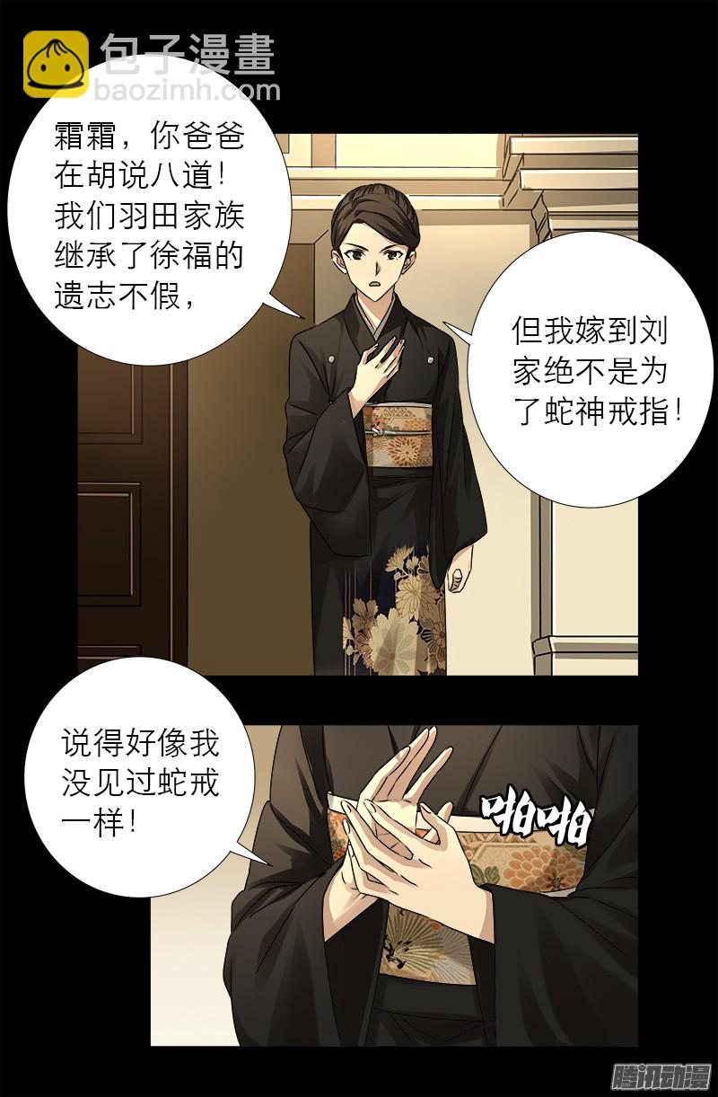 第325话 第4枚蛇戒10
