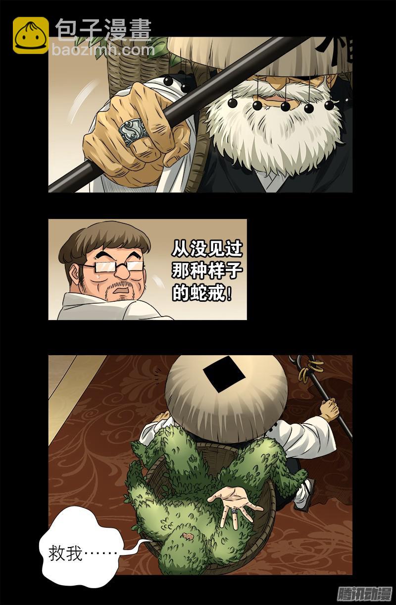 第325话 第4枚蛇戒13