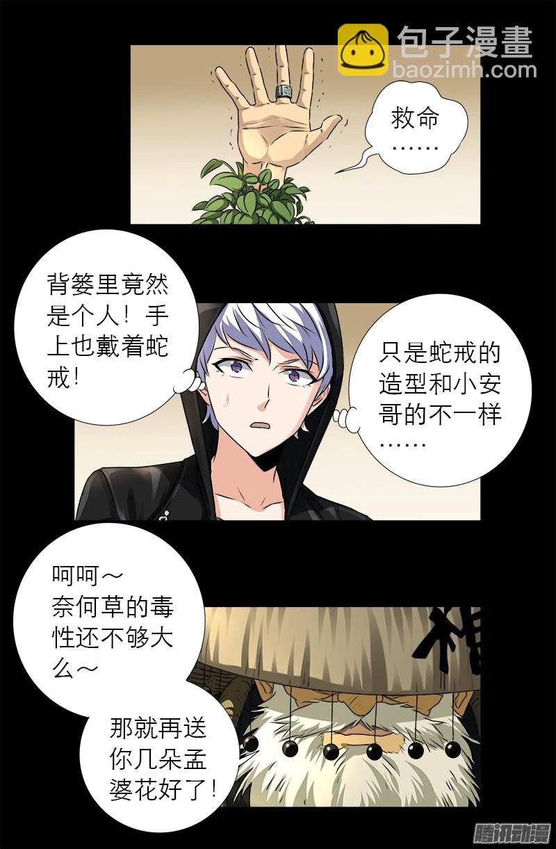 第325话 第4枚蛇戒14