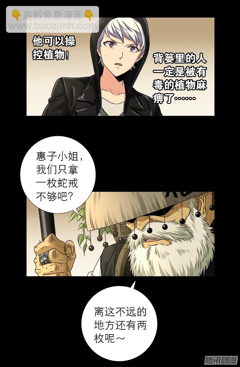 第325话 第4枚蛇戒16