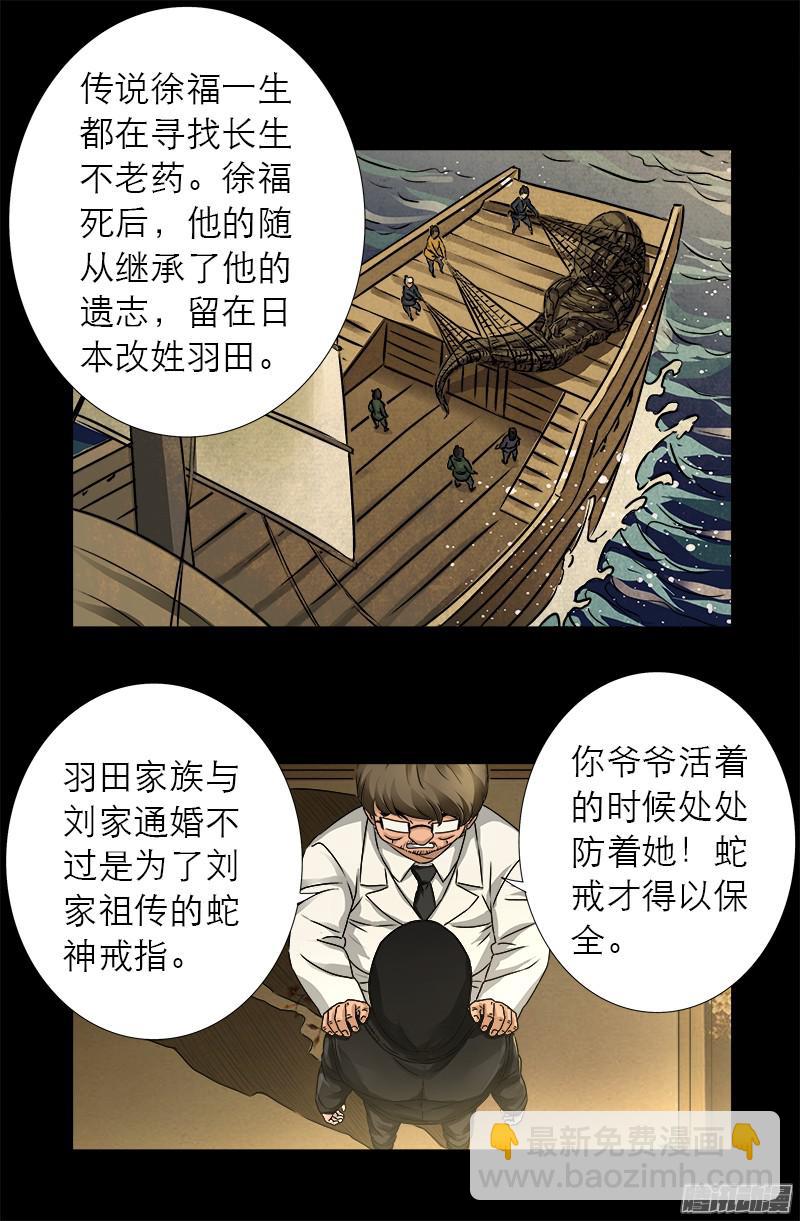 第325话 第4枚蛇戒8