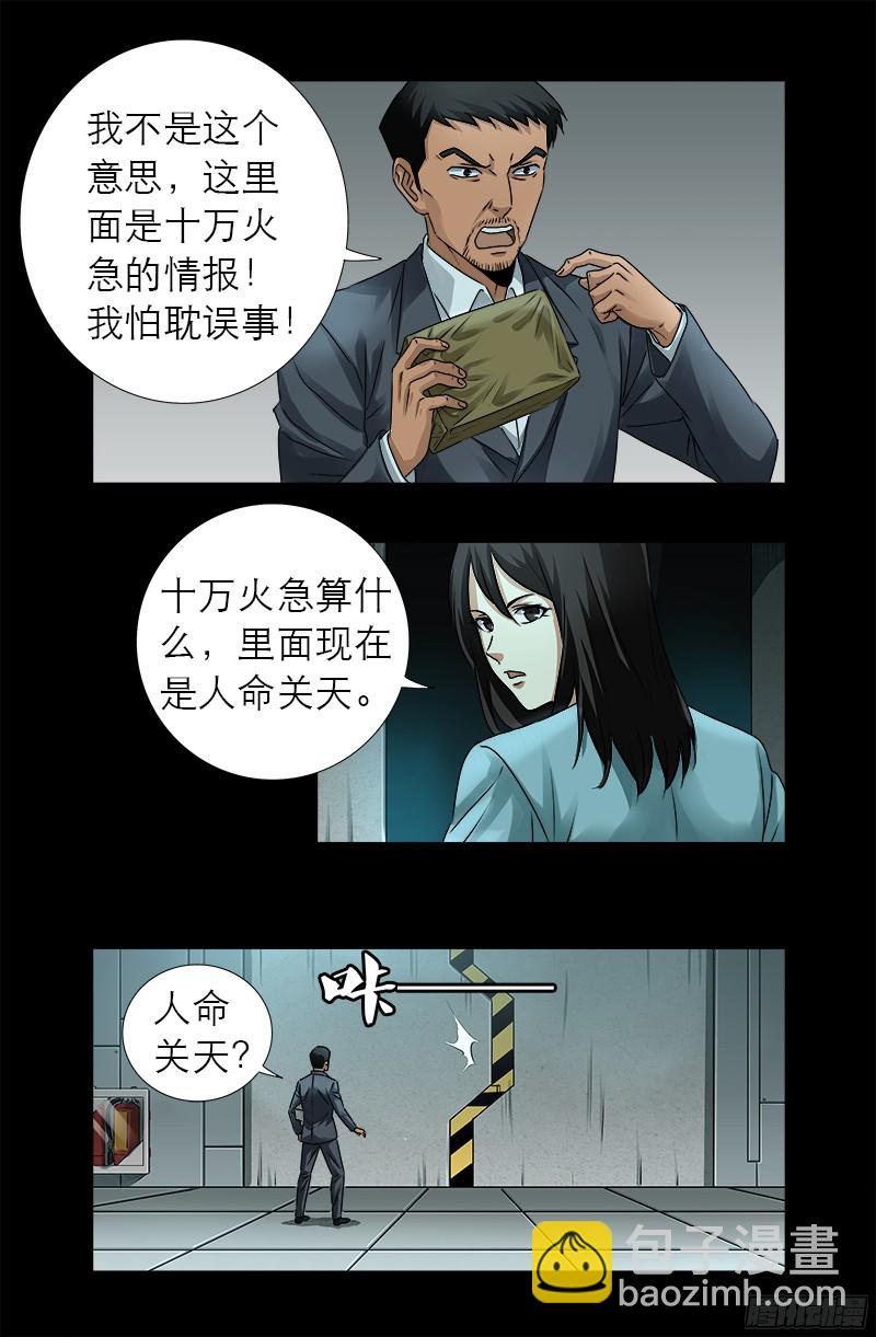 第327话 蛇戒在衰变6
