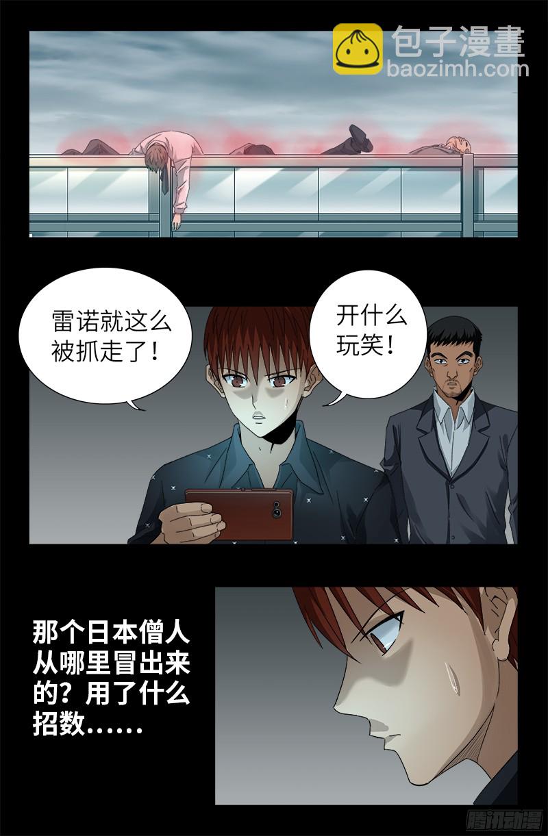 第329话 雷诺被捕5