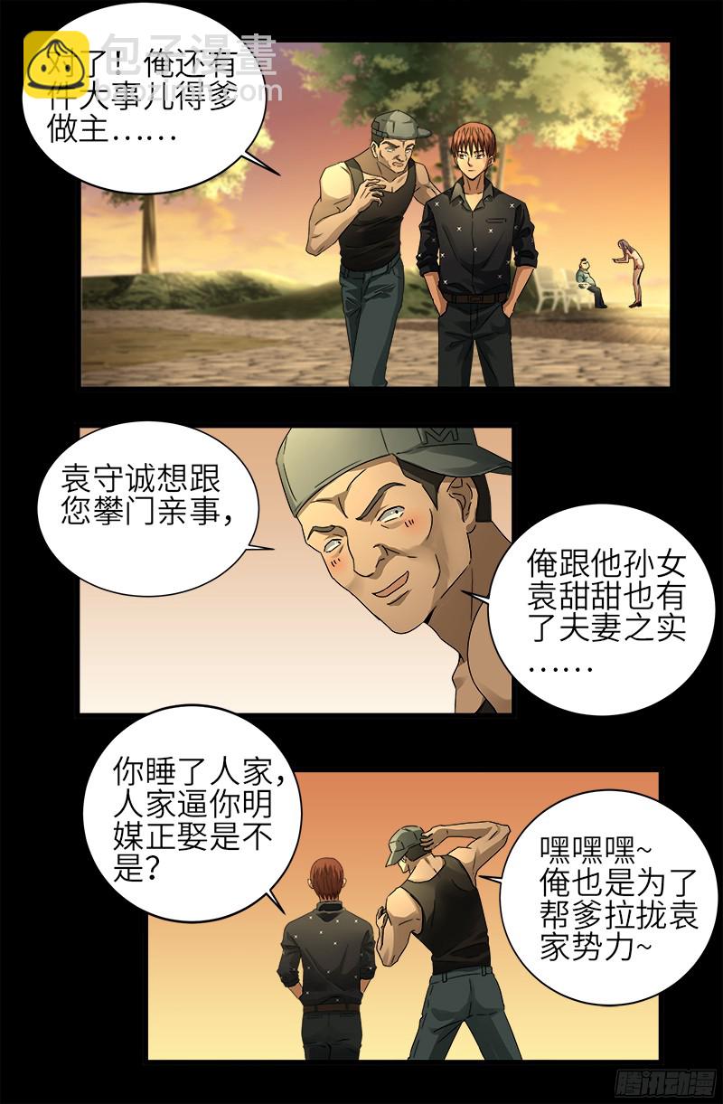 第330话 比华佗还滑4