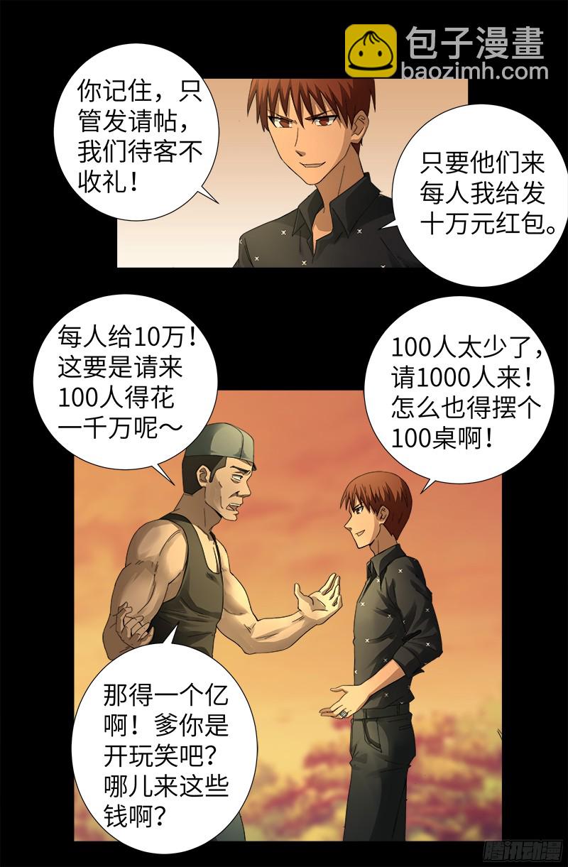 第330话 比华佗还滑8