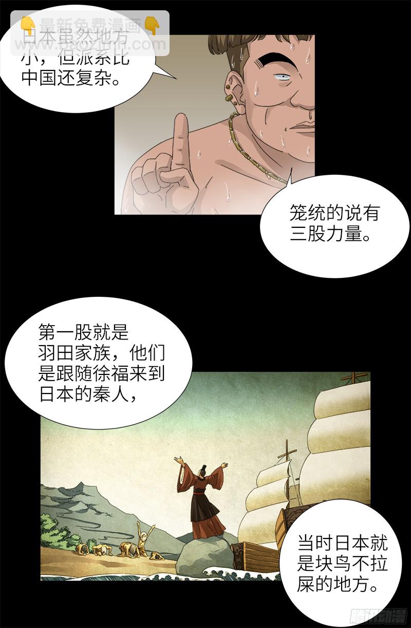 第335话 岛国史6
