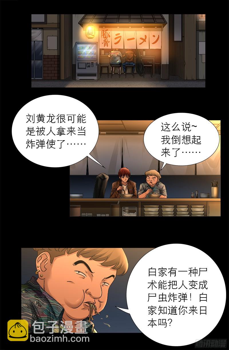第337话 尸虫炸弹17