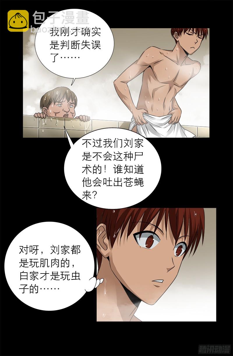 第337话 尸虫炸弹5