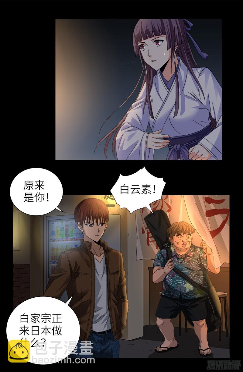 第338话 白云素4