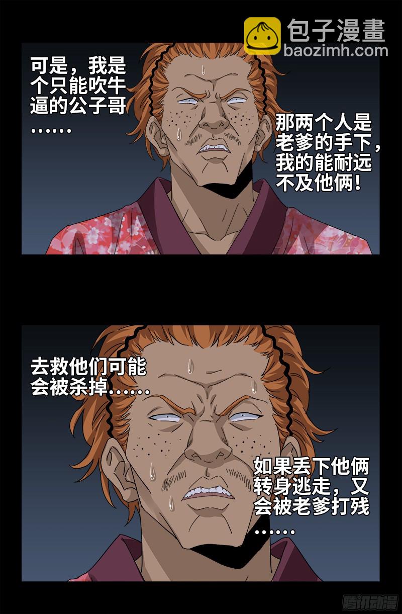第339话 血色嫁衣11