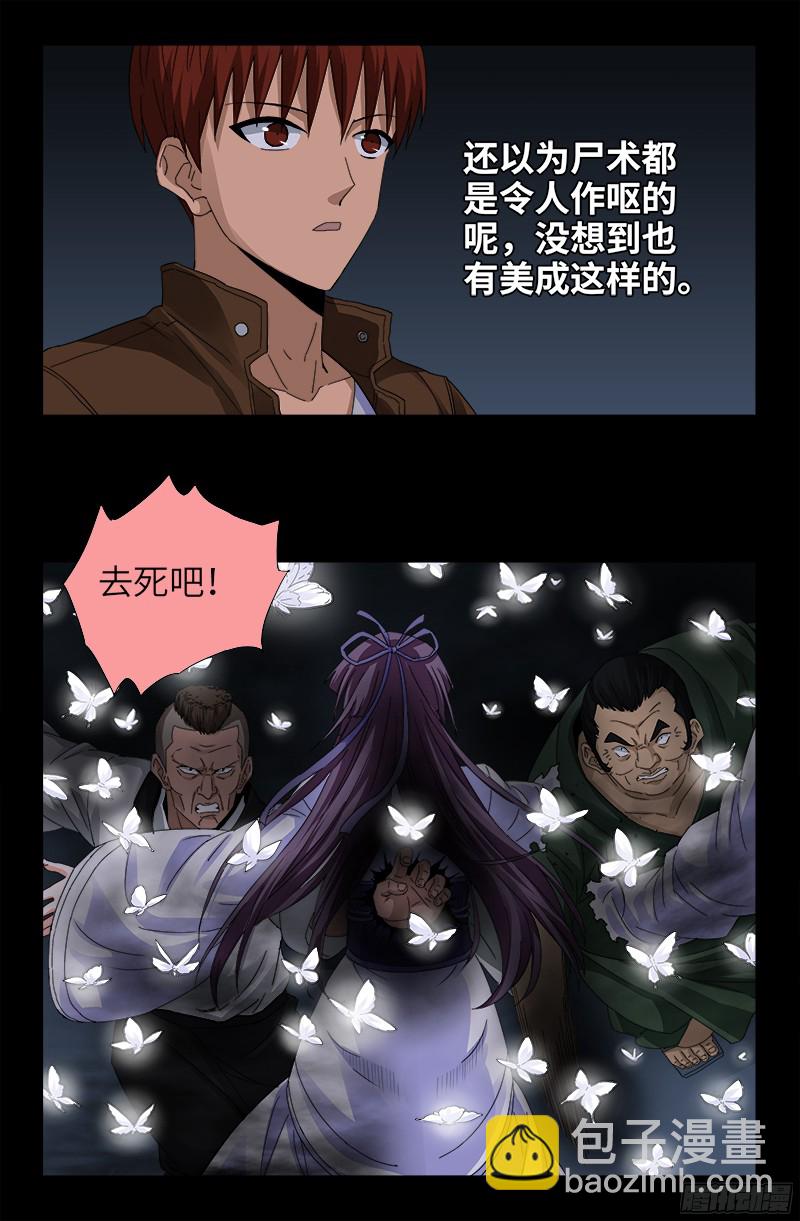 第339话 血色嫁衣2