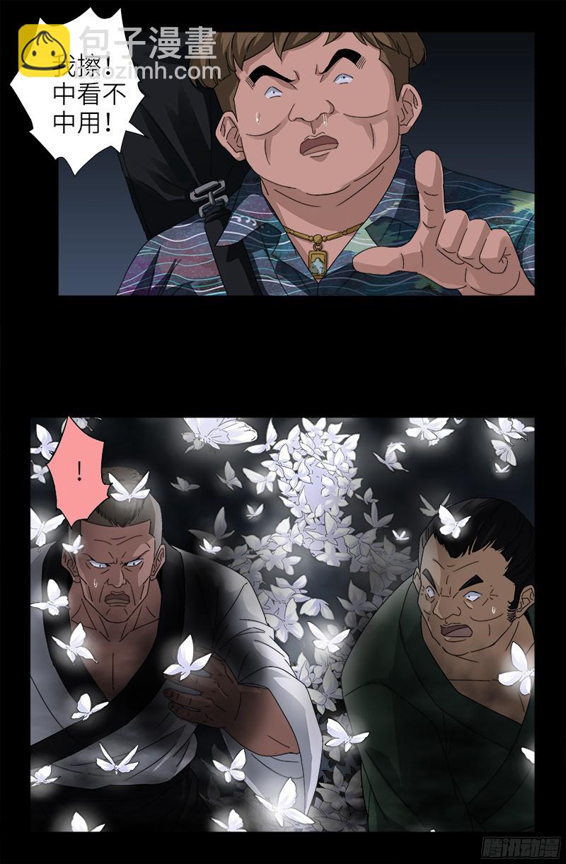 第339话 血色嫁衣3