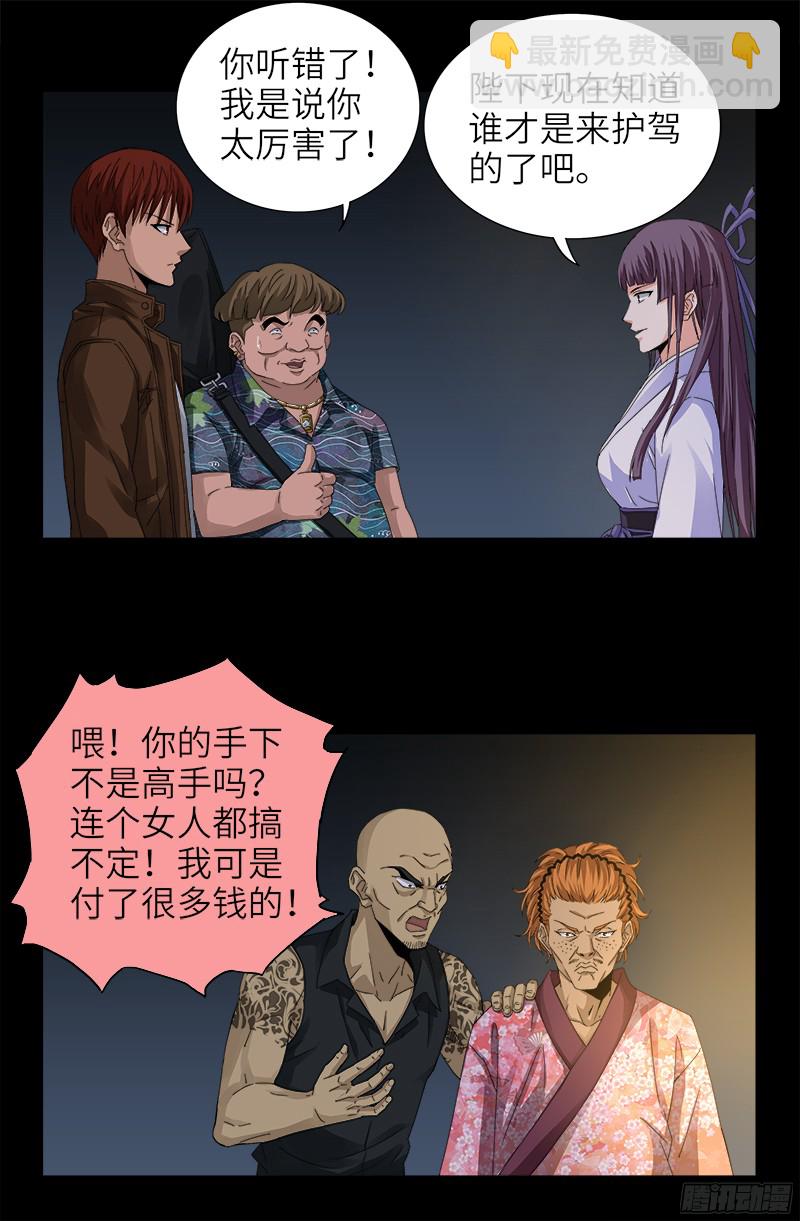 第339话 血色嫁衣6