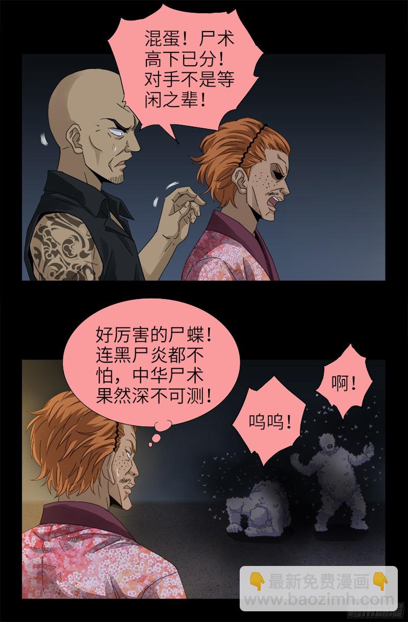 第339话 血色嫁衣7