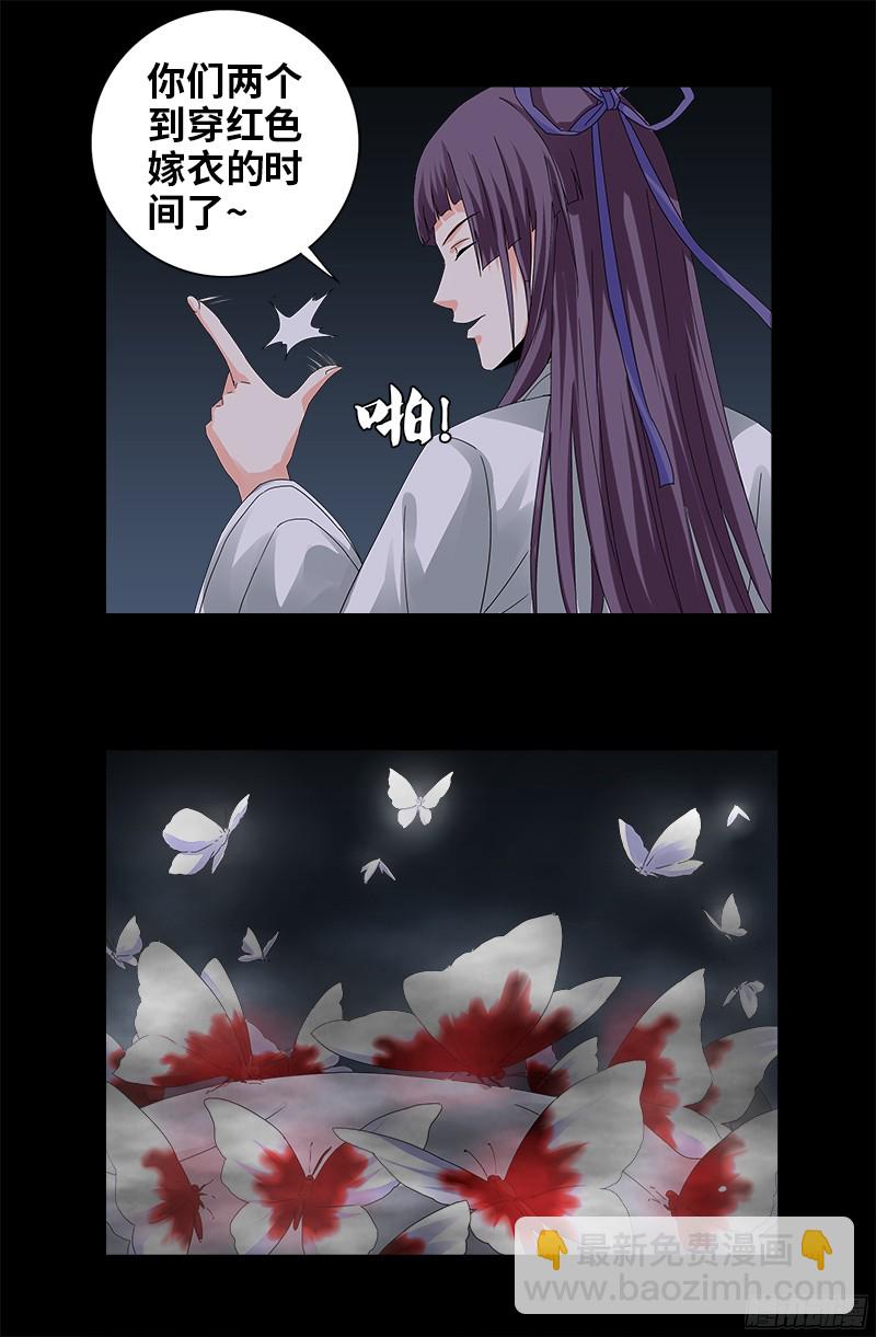 第339话 血色嫁衣9