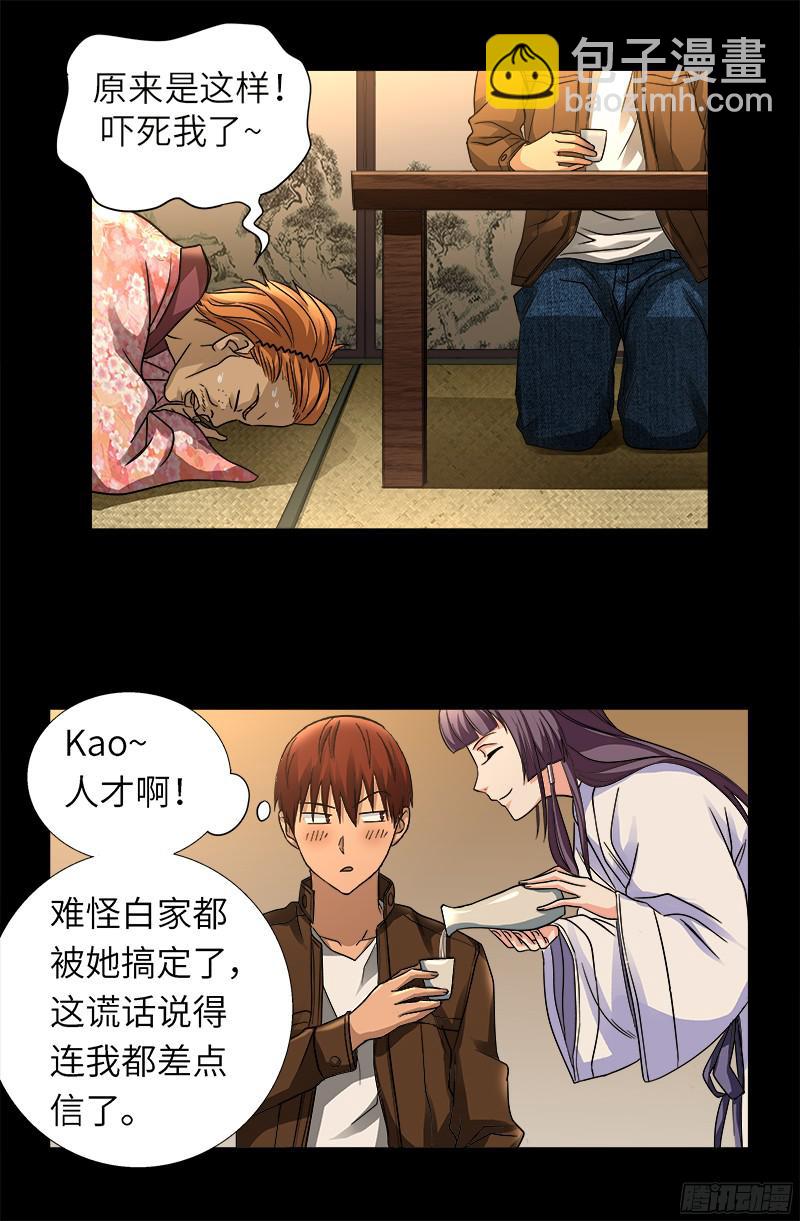 第340话 田中英雄11