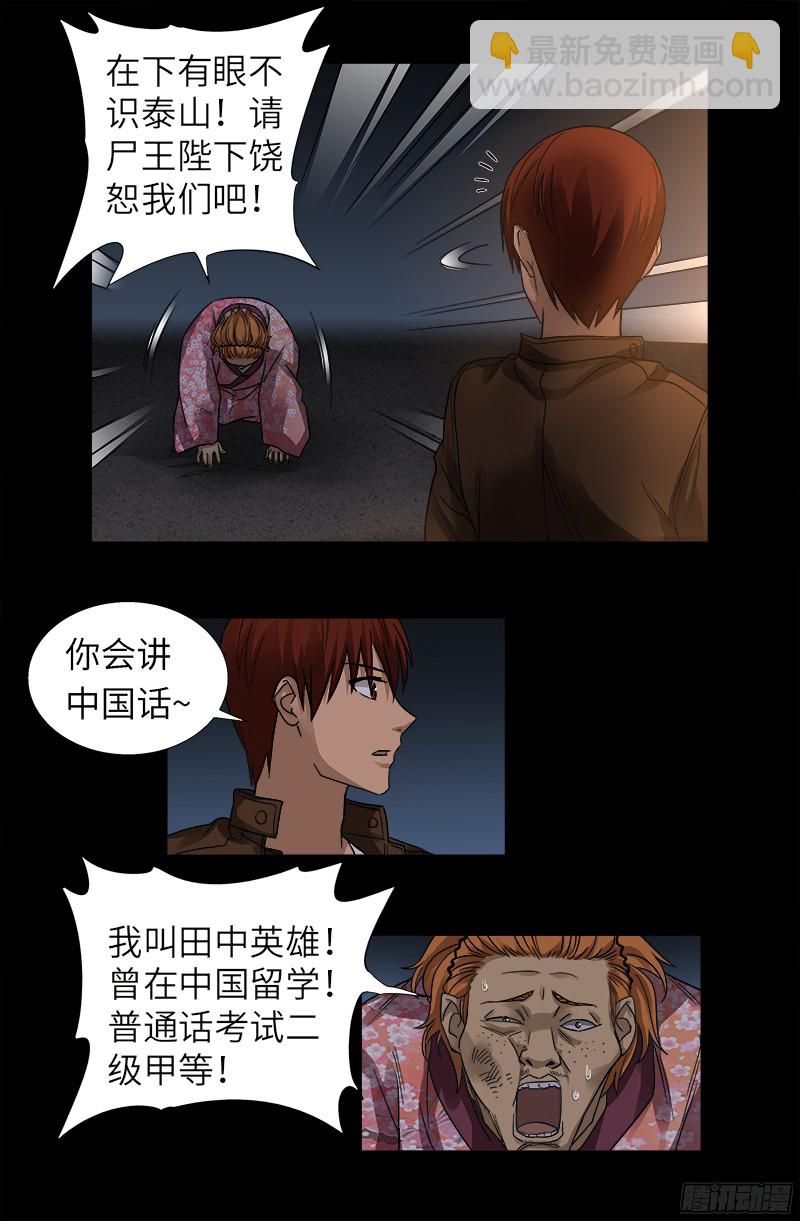 第340话 田中英雄2