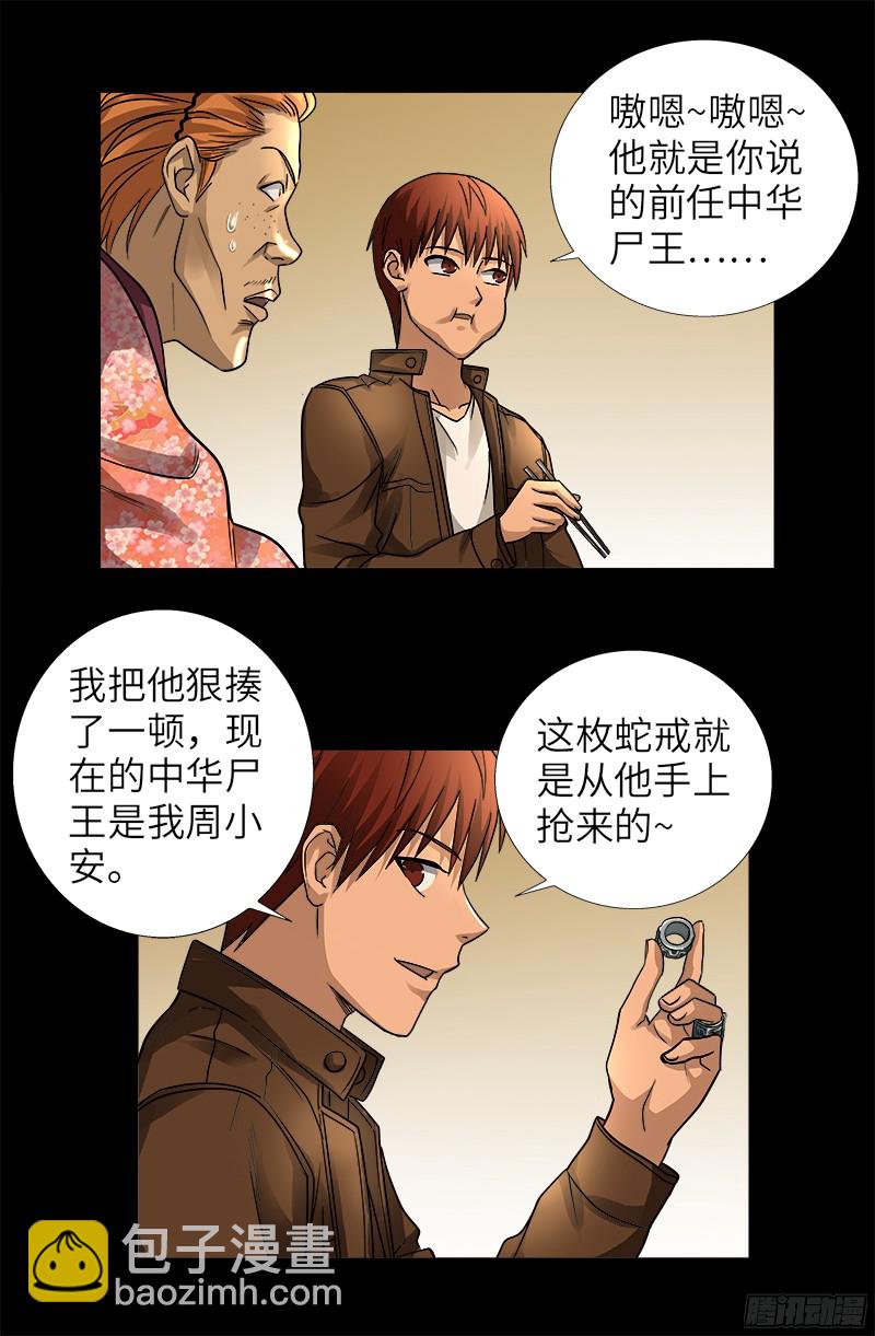 第340话 田中英雄7