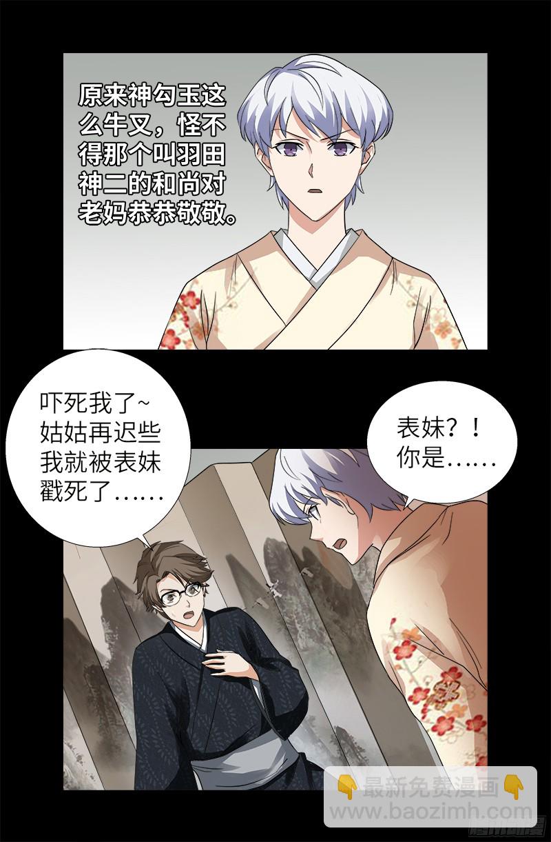 第341话 神勾玉13