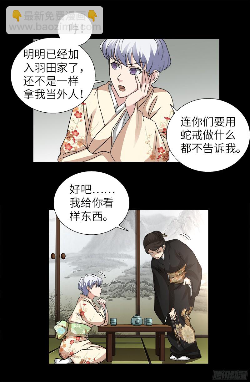 第341话 神勾玉3