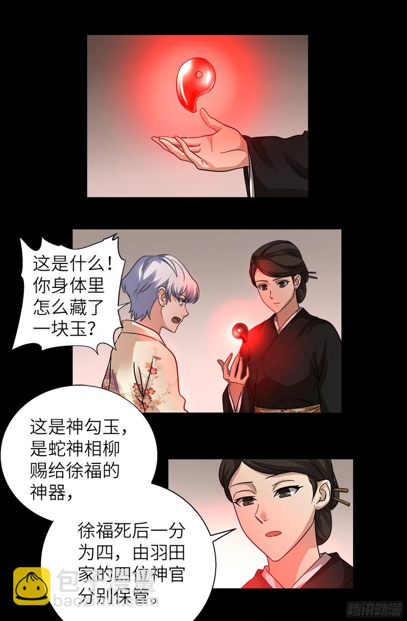 第341话 神勾玉5