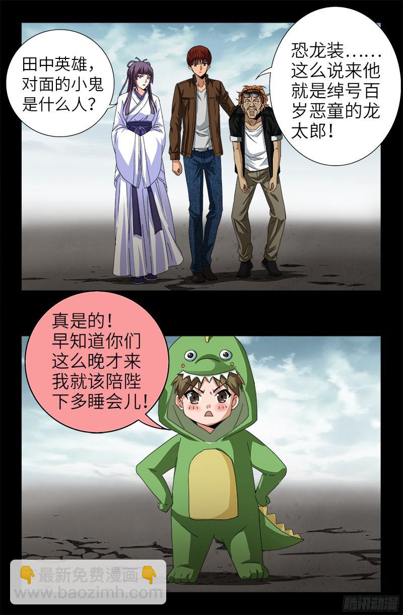 第342话 龙太郎11