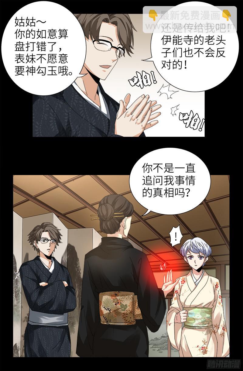 第342话 龙太郎2