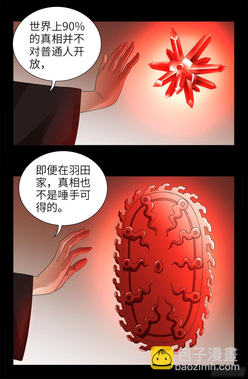 第342话 龙太郎3