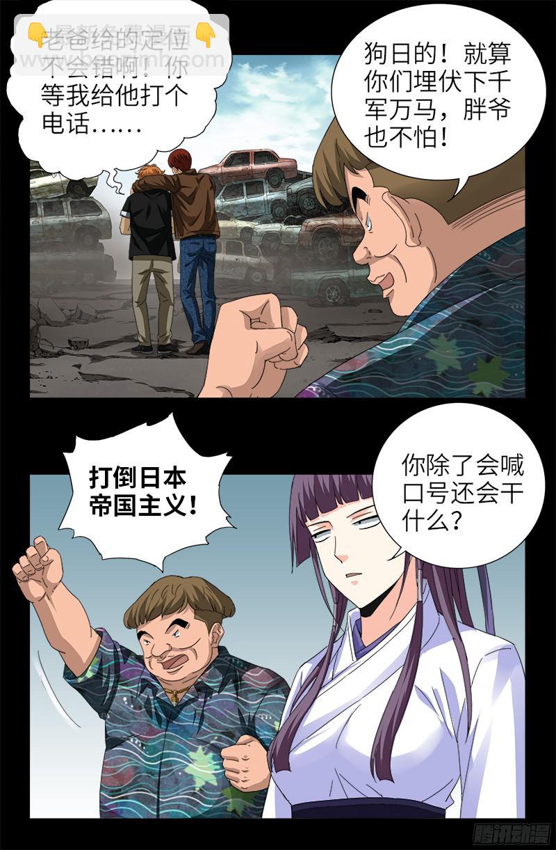 第342话 龙太郎9