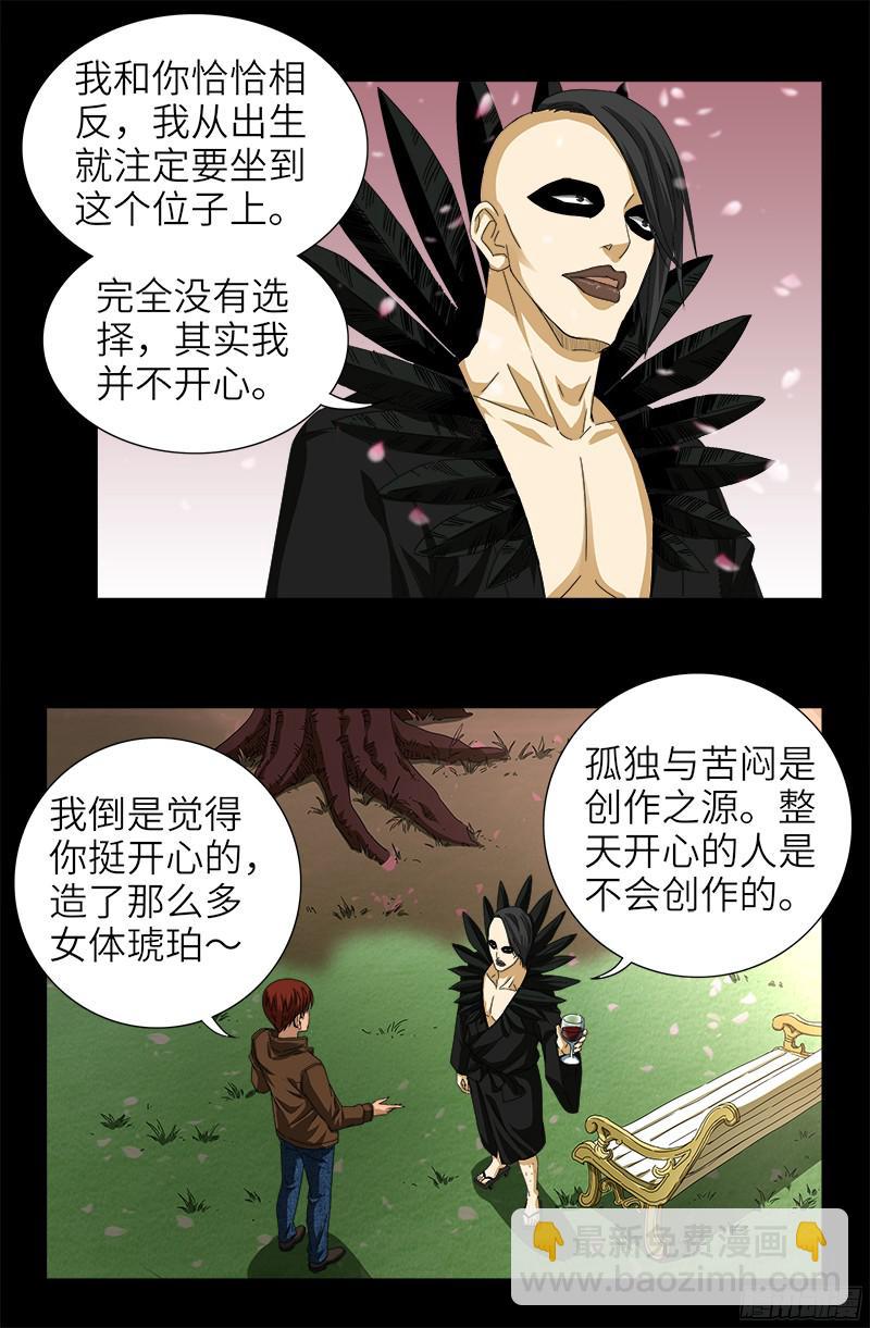 第344话 女体琥珀11