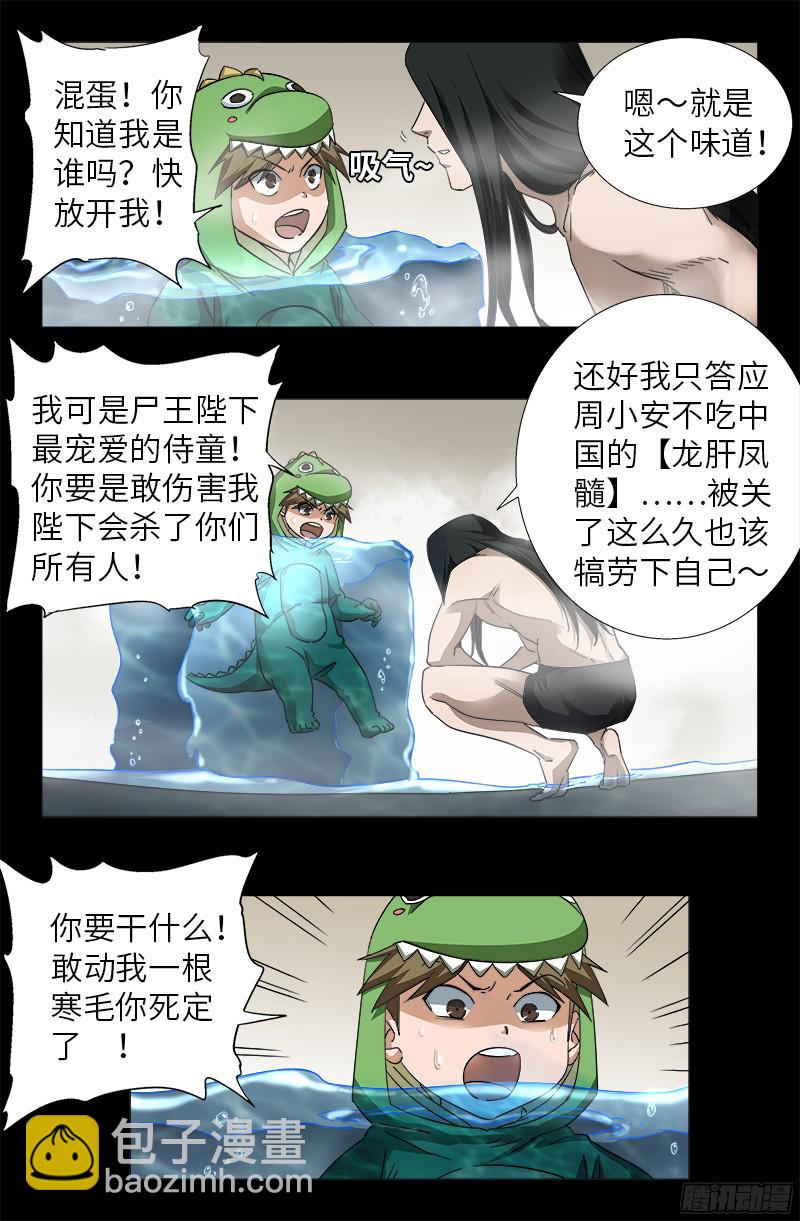 第349话 龙太郎之死5