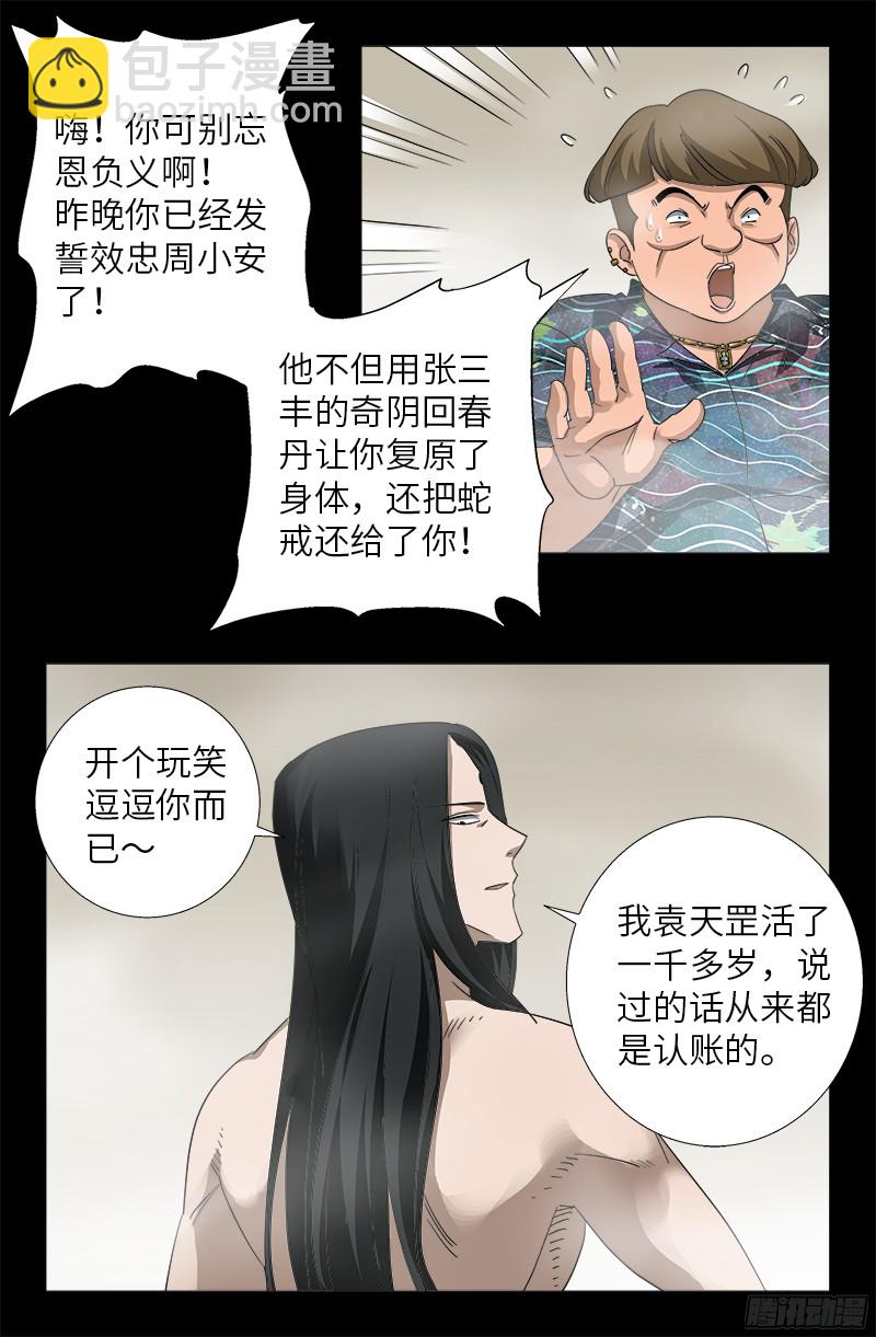 第349话 龙太郎之死8