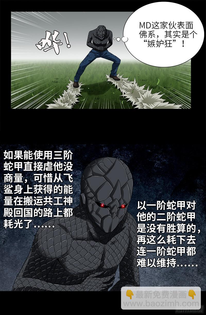 第350话 不要脸的奇谋1
