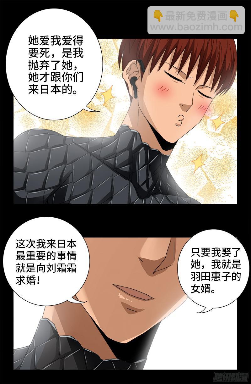 第350话 不要脸的奇谋10