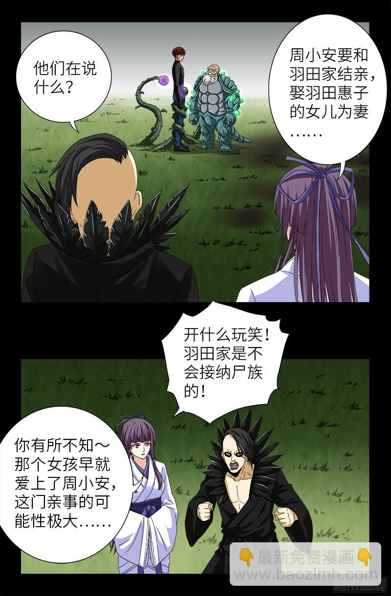 第350话 不要脸的奇谋11