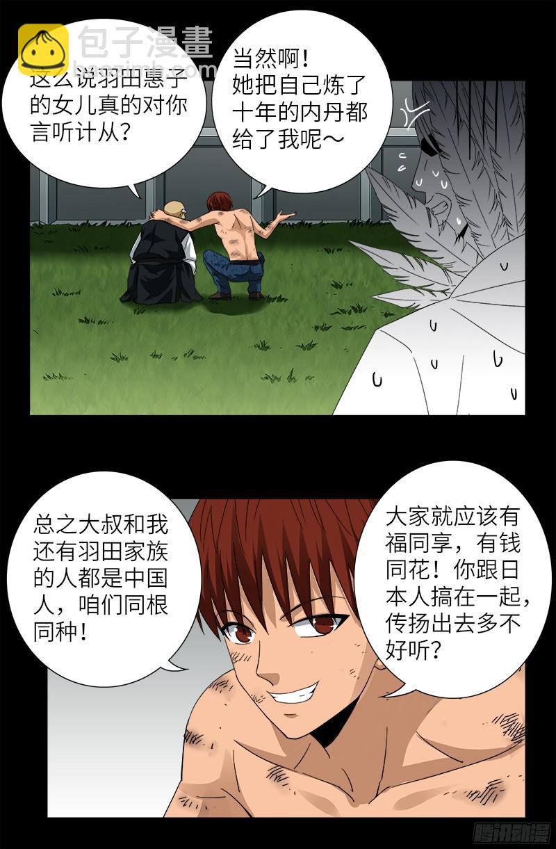 第350话 不要脸的奇谋13