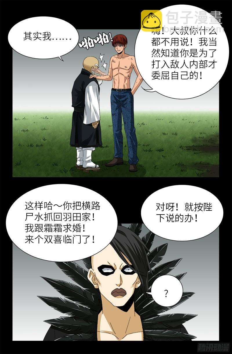 第350话 不要脸的奇谋14